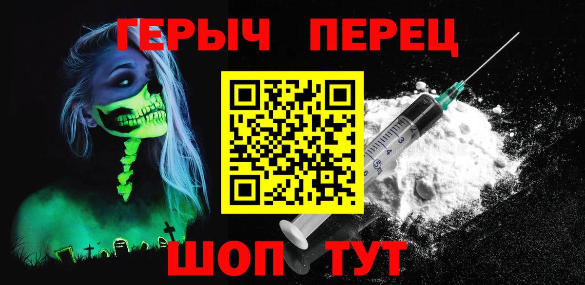 Героин Heroin Холмск