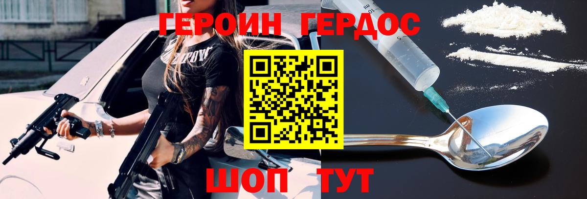 ГЕРОИН герыч  Вход с VPN  Холмск 