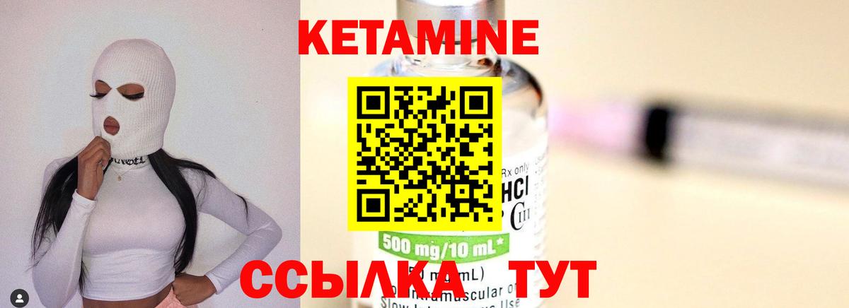 Кетамин ketamine Холмск