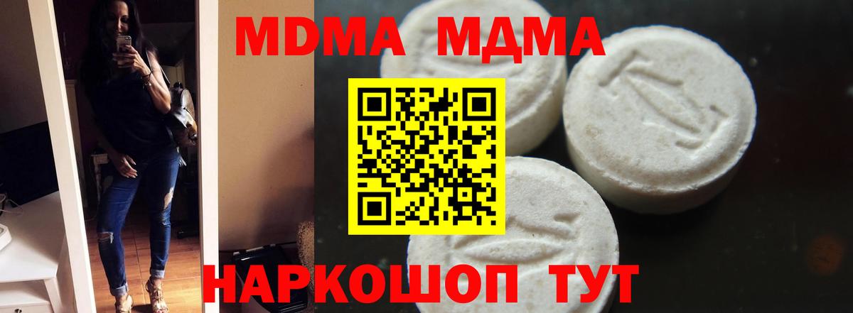 МДМА кристаллы  Вход с VPN  МДМА  Холмск 
