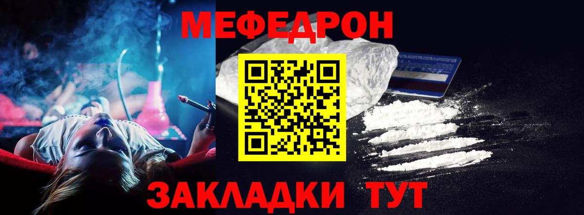 МЕФ  Вход с VPN  Холмск  МЯУ-МЯУ мука 