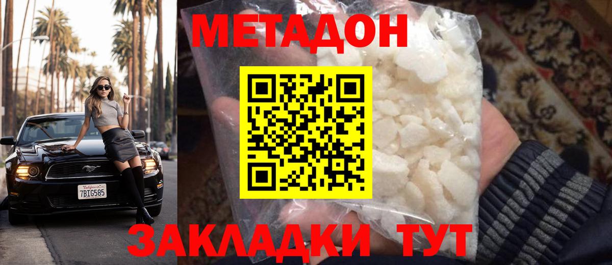 МЕТАДОН VHQ  Вход с VPN  Холмск 