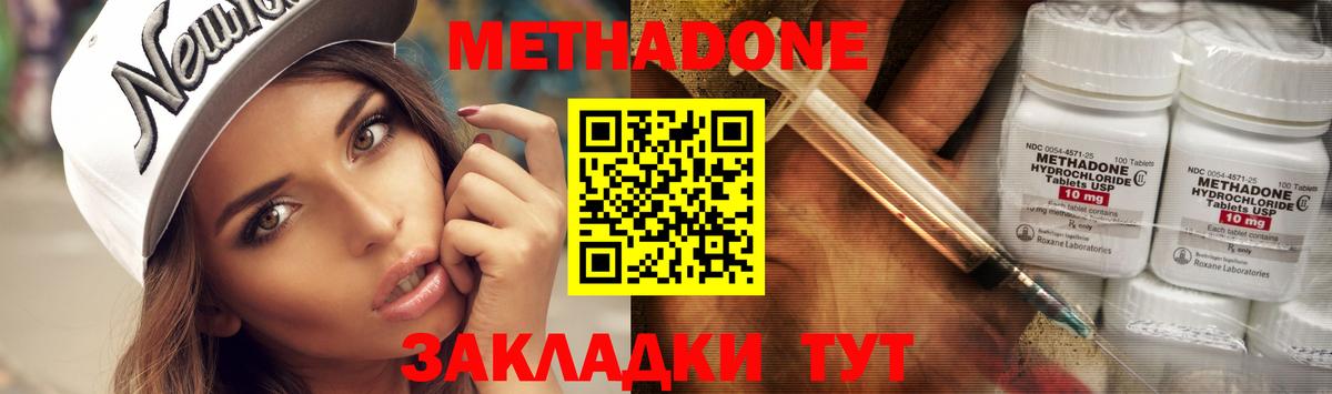 Метадон мёд Холмск